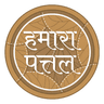 Hamara Pattal